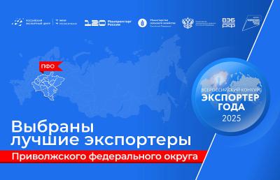 AvtoGazTrans LLC took 1st place and became the winner in the nomination "Exporter of the Year-2025 in Mechanical Engineering" in the Volga Federal District."