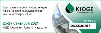 ООО «АвтоГазТранс» приглашает посетить наш стенд №11-209 на Казахстанской международной выставке «НЕФТЬ и ГАЗ» KIOGE-2024.