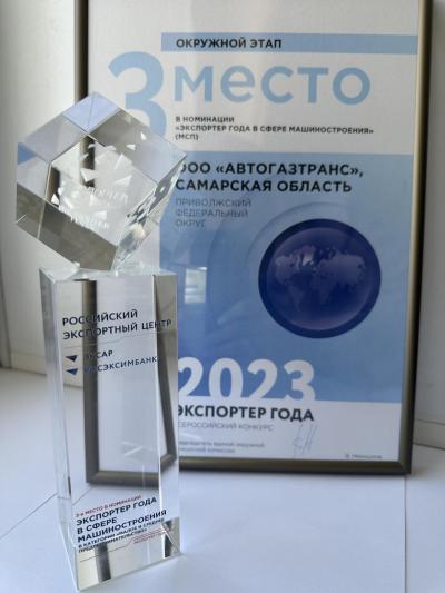 ООО «АвтоГазТранс» вновь в числе победителей конкурса «Экспортер года-2023»