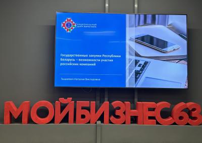 ООО «АвтоГазТранс» на бизнес-форуме «Государственные закупки Республики Беларусь»