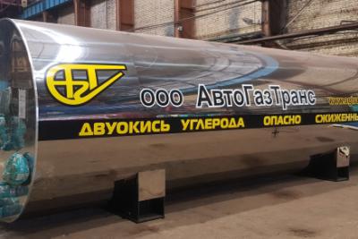 267-й Резервуар для хранения жидкой двуокиси углерода РДХ отгружен в Тульскую область, г. Новомосковск.