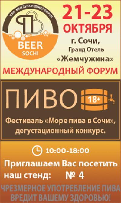 ООО «АвтоГазТранс» примет участие в Международном форуме «ПИВО 2020»