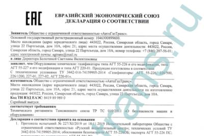 ООО «АвтоГазТранс» на 25-й международной специализированной выставке «ЭНЕРГЕТИКА»