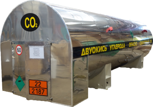 Резервуары для хранения и транспортировки CO₂ (РХТУ)