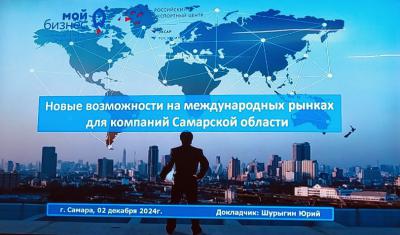 Specialists of AvtoGazTrans LLC took part in the conference on the topic: "New opportunities in international markets for companies in the Samara region."
