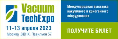 «AvtoGazTrans LLC invites you to visit our booth No. A419 at the VakuumTechExpo-2023 International Exhibition in Moscow»