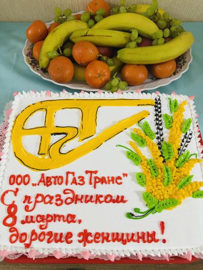 Коллектив ООО «АвтоГазТранс» поздравляет Вас, дорогие женщины, с Международным женским днём 8 МАРТА!